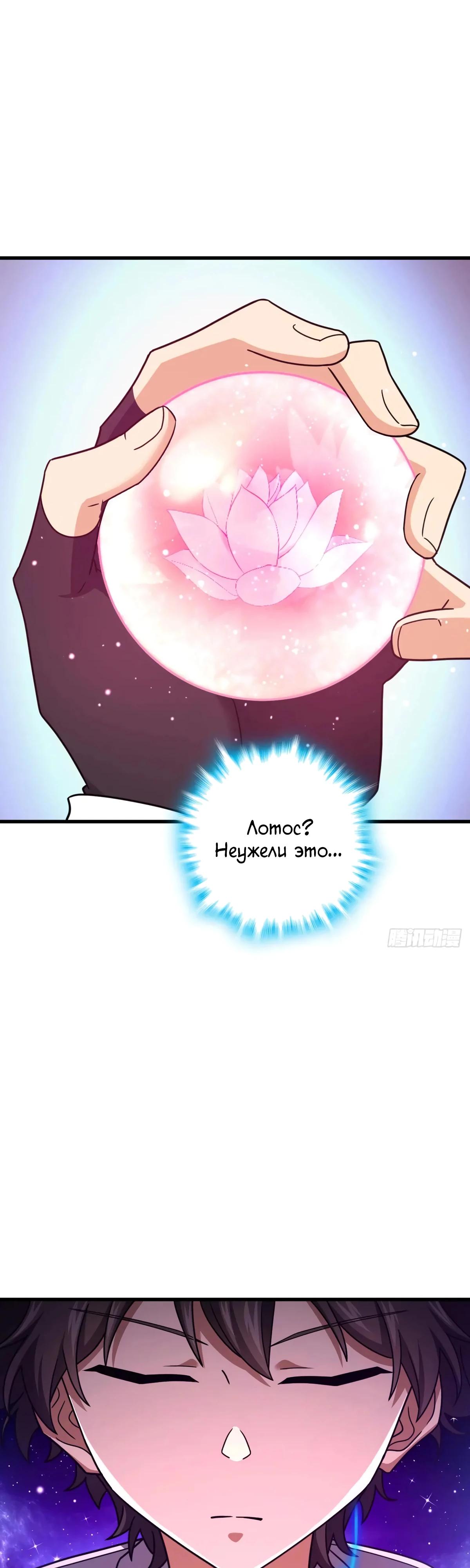 Манга Пощади меня, Великий господин! - Глава 770 Страница 32