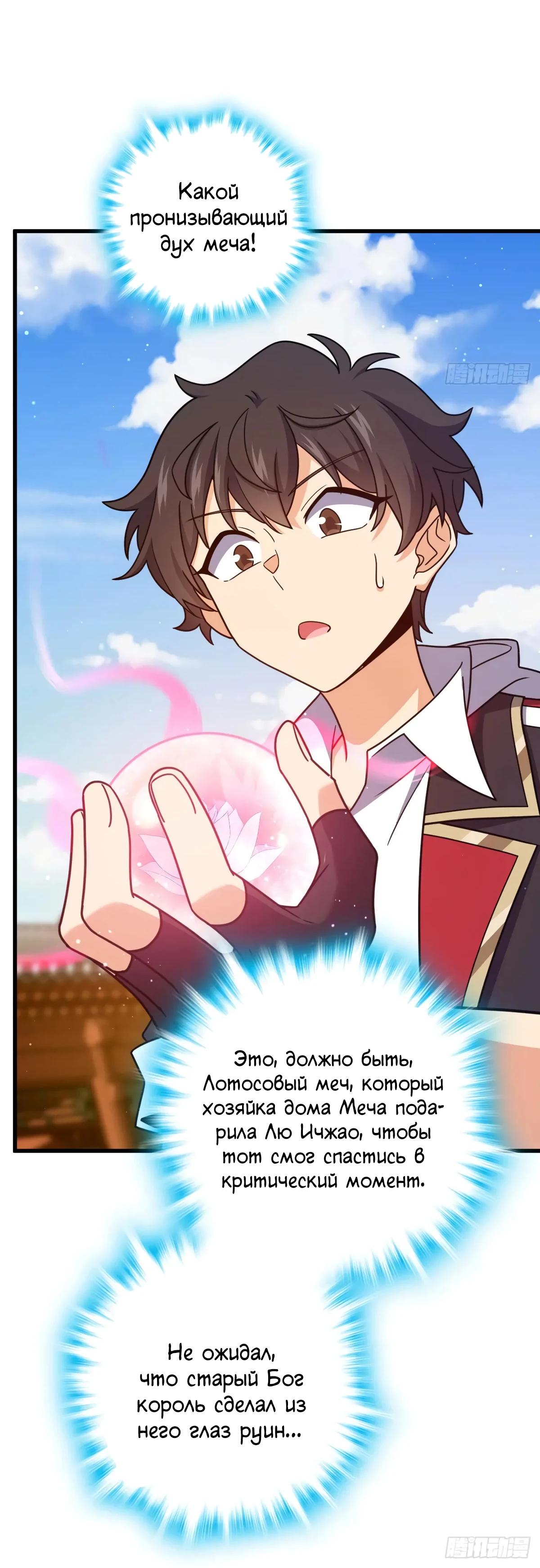 Манга Пощади меня, Великий господин! - Глава 770 Страница 35