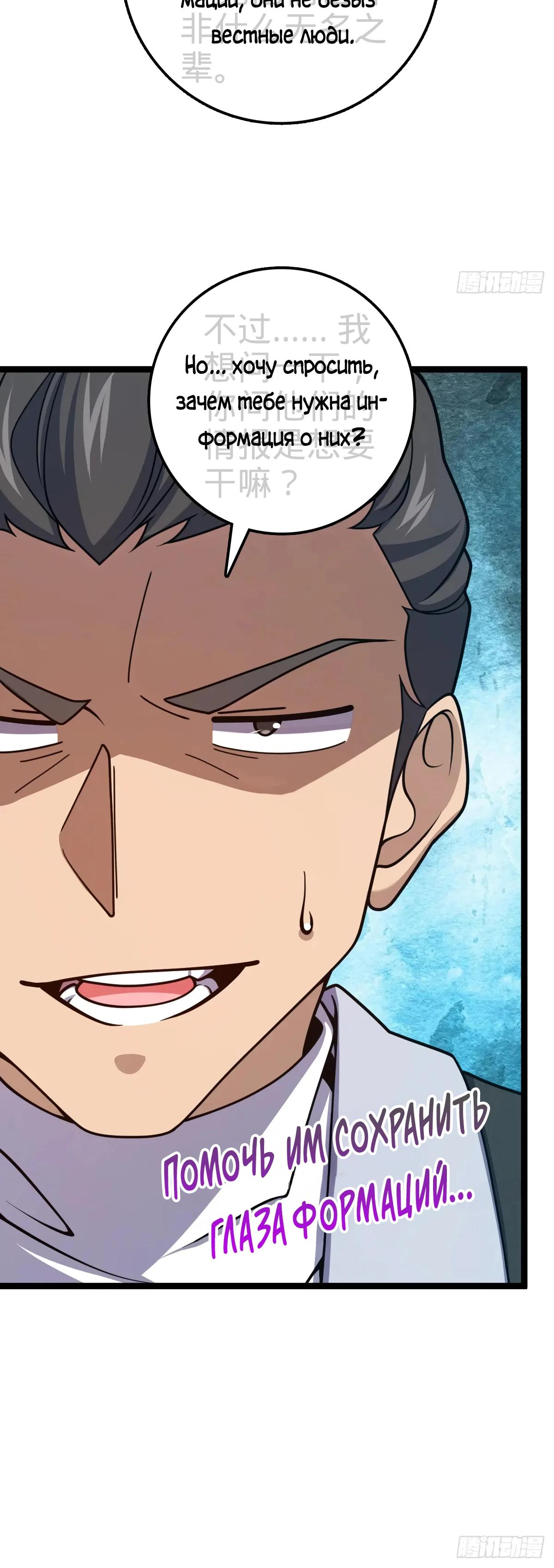 Манга Пощади меня, Великий господин! - Глава 770 Страница 7