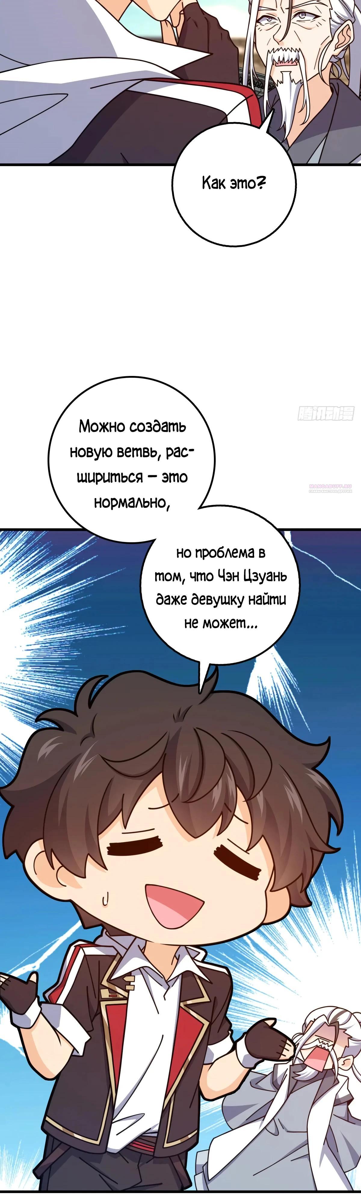 Манга Пощади меня, Великий господин! - Глава 770 Страница 26