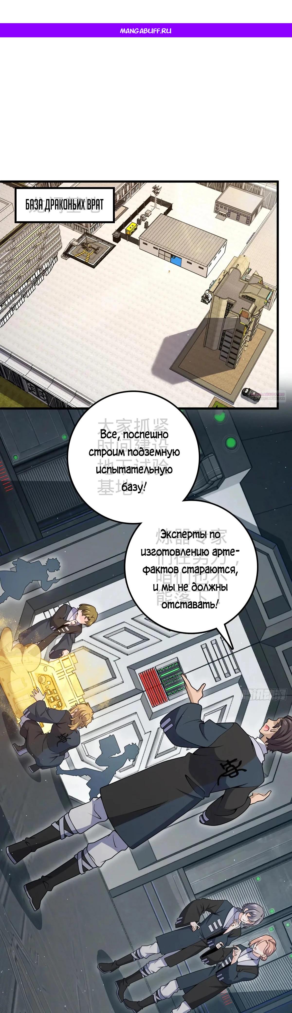 Манга Пощади меня, Великий господин! - Глава 770 Страница 1