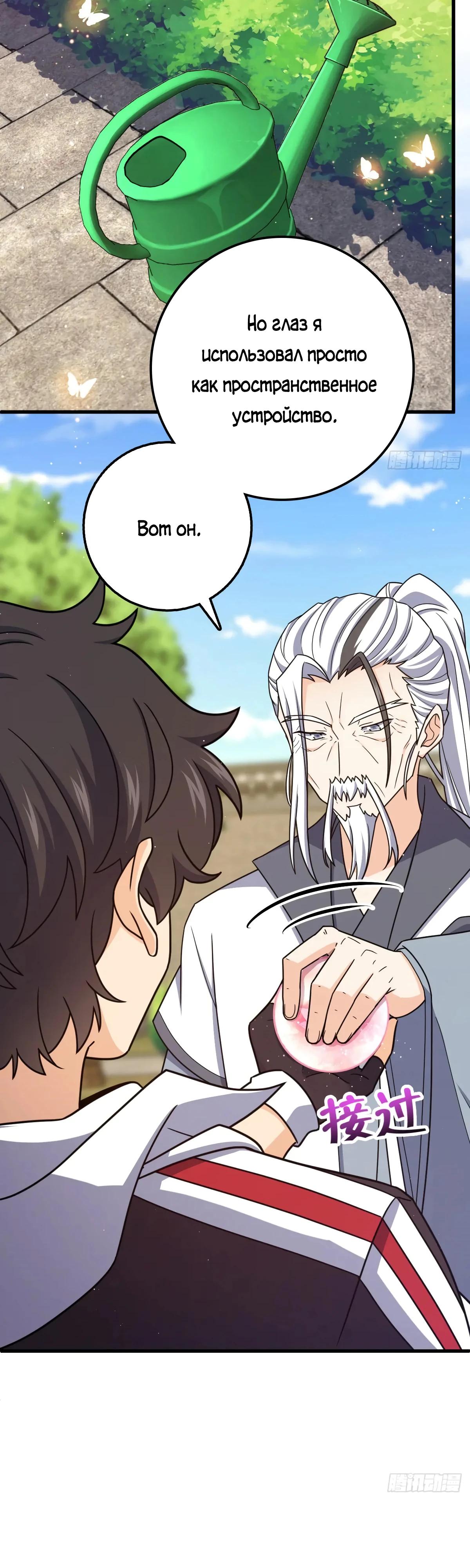 Манга Пощади меня, Великий господин! - Глава 770 Страница 31