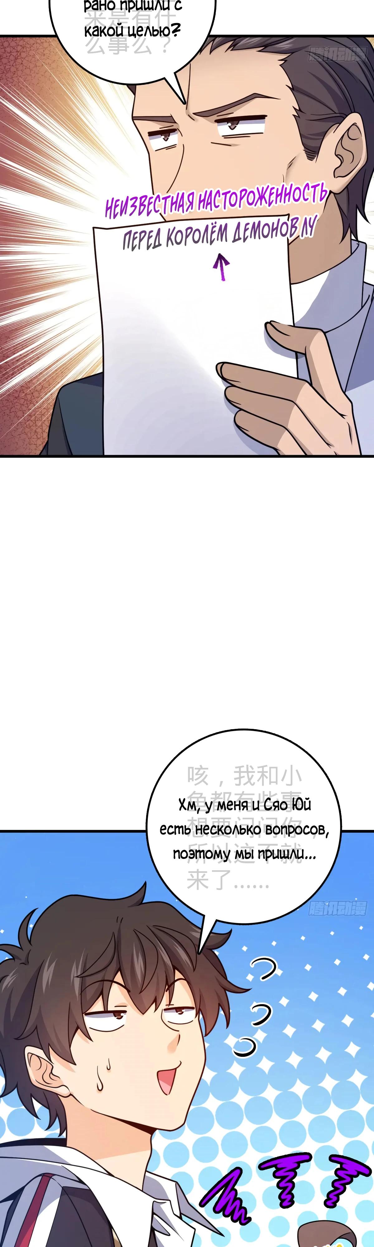 Манга Пощади меня, Великий господин! - Глава 770 Страница 3