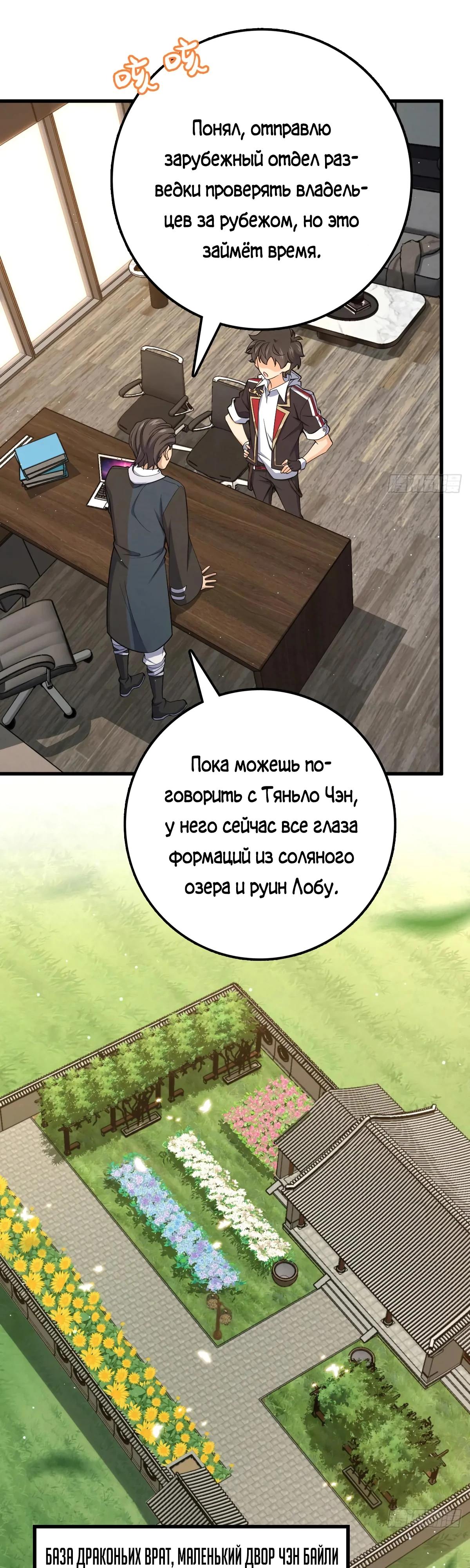 Манга Пощади меня, Великий господин! - Глава 770 Страница 9