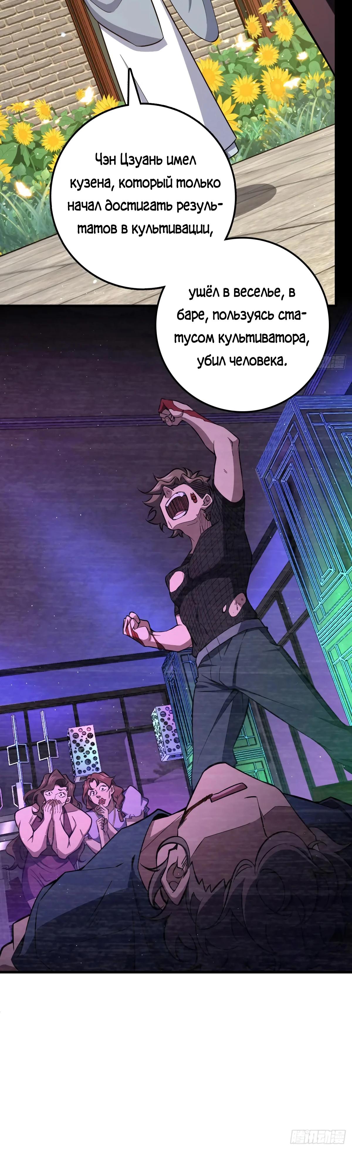 Манга Пощади меня, Великий господин! - Глава 770 Страница 15