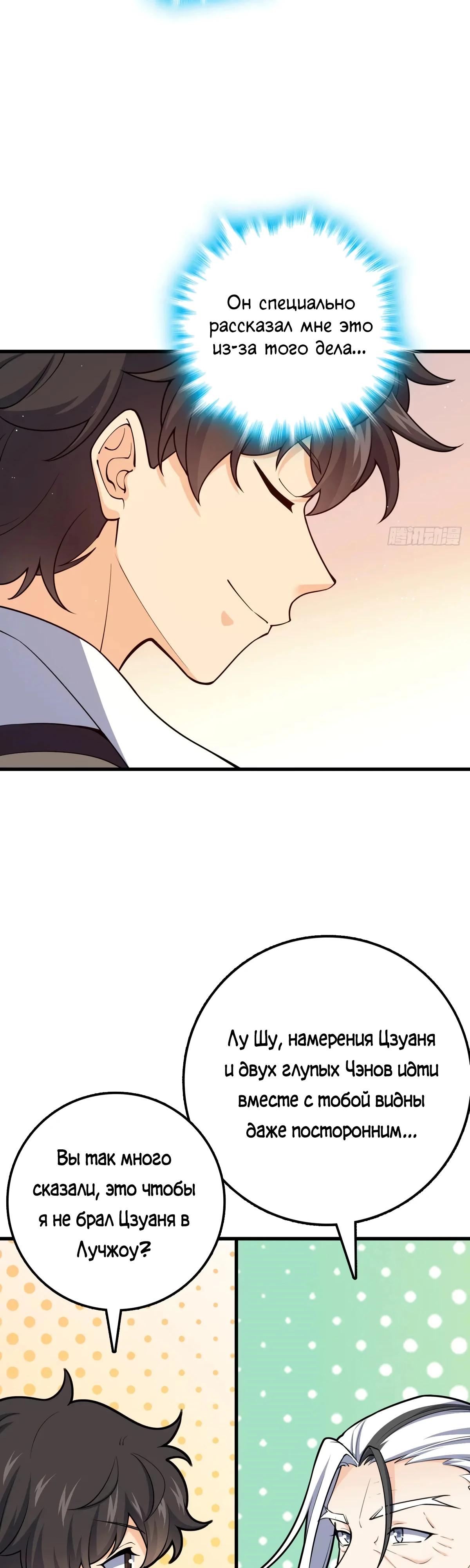 Манга Пощади меня, Великий господин! - Глава 770 Страница 20