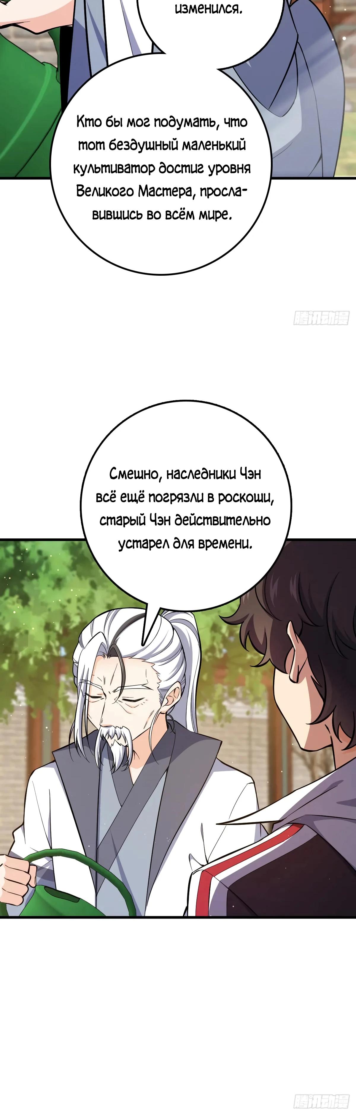 Манга Пощади меня, Великий господин! - Глава 770 Страница 13