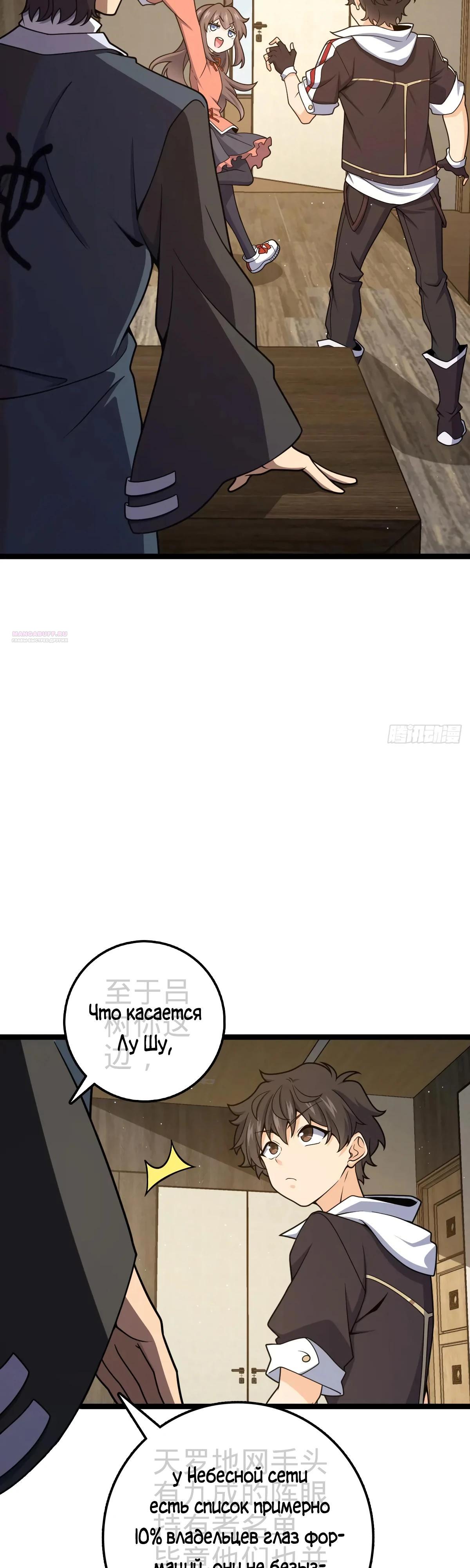 Манга Пощади меня, Великий господин! - Глава 770 Страница 6