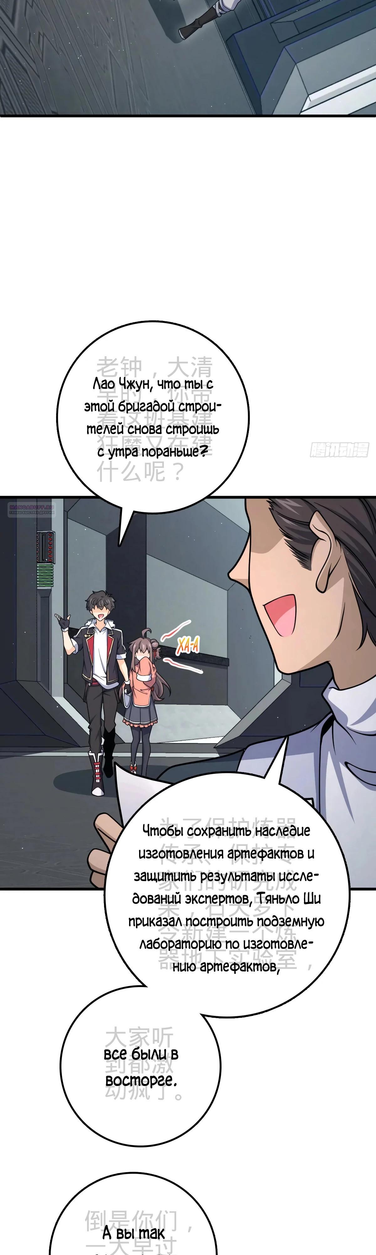 Манга Пощади меня, Великий господин! - Глава 770 Страница 2