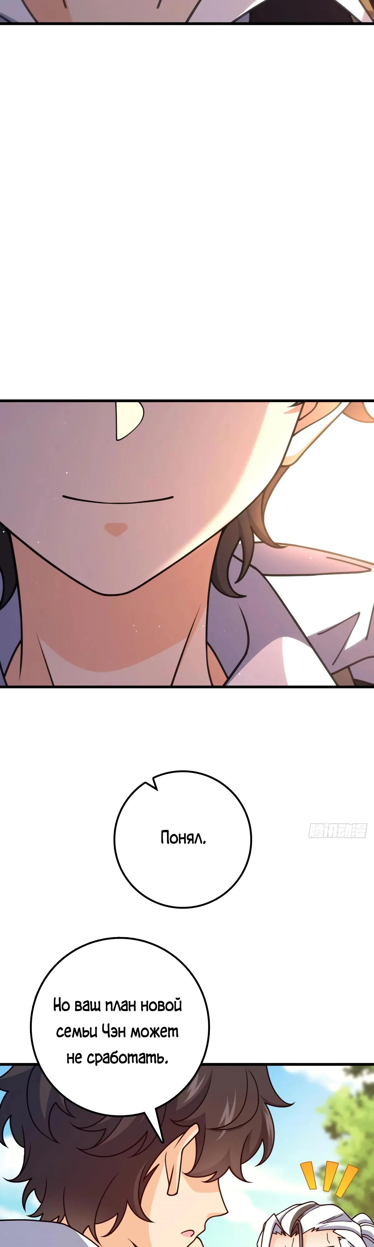 Манга Пощади меня, Великий господин! - Глава 770 Страница 25