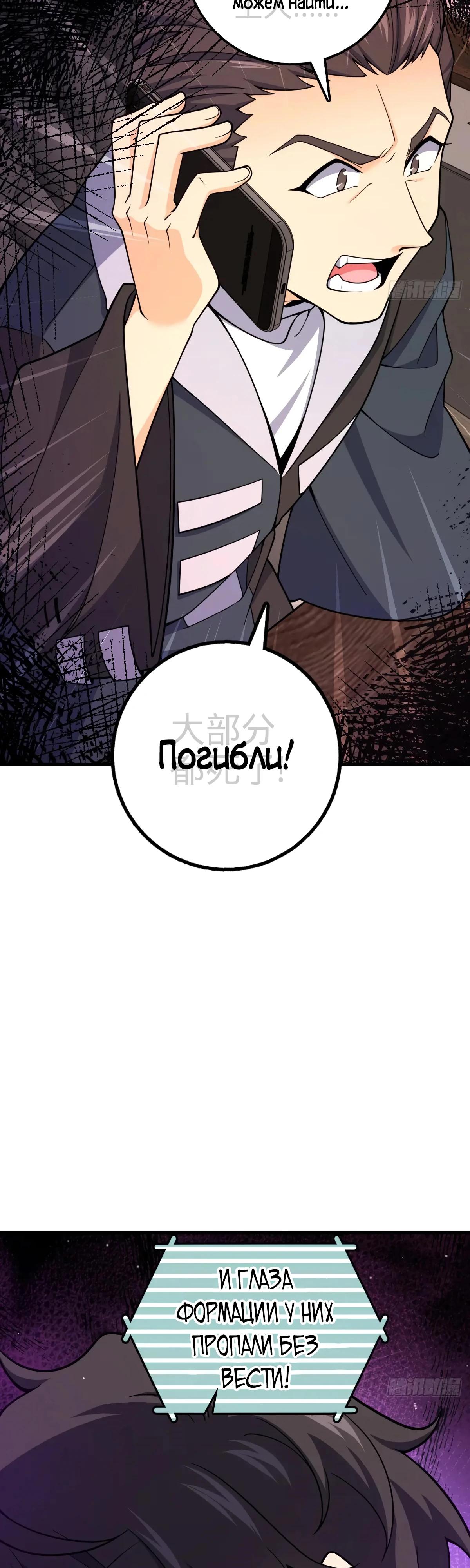 Манга Пощади меня, Великий господин! - Глава 770 Страница 40