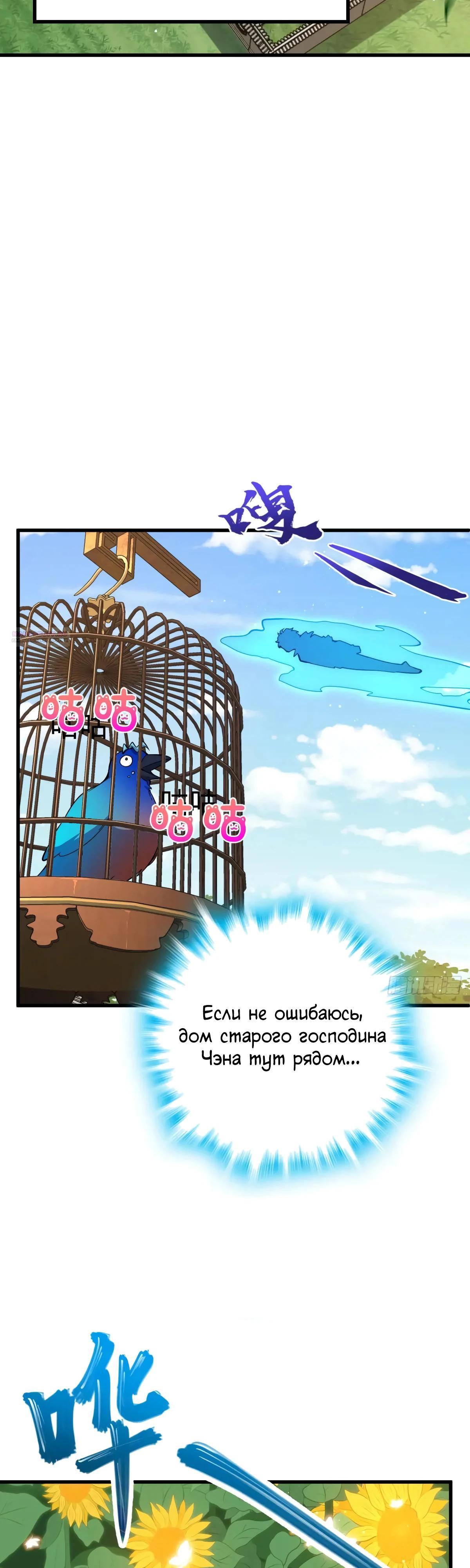 Манга Пощади меня, Великий господин! - Глава 770 Страница 10