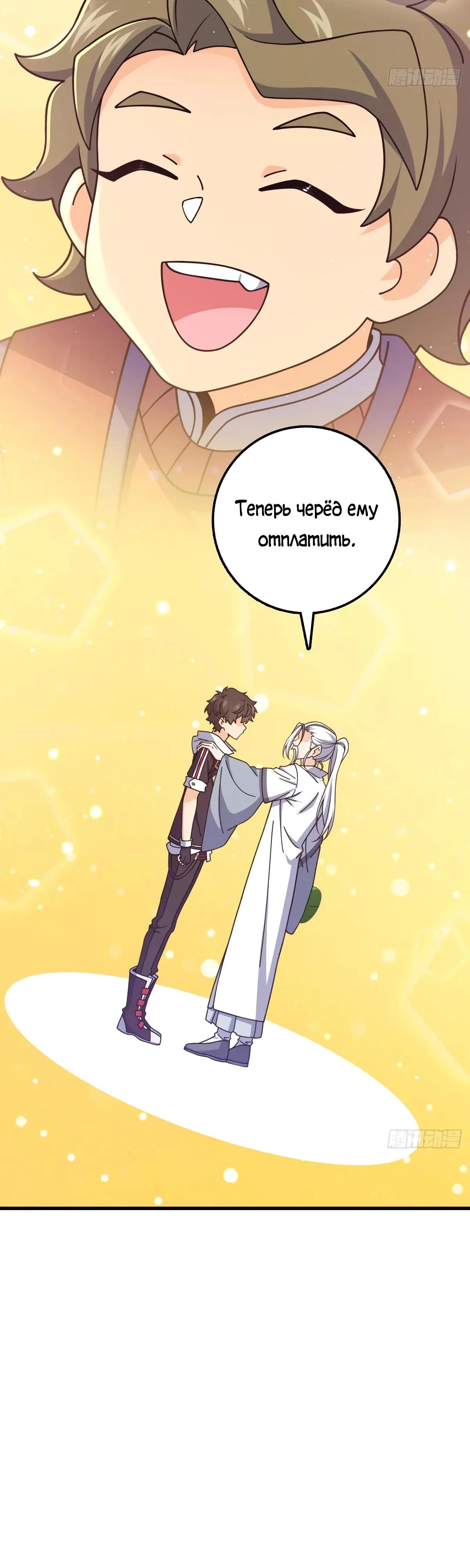 Манга Пощади меня, Великий господин! - Глава 770 Страница 23