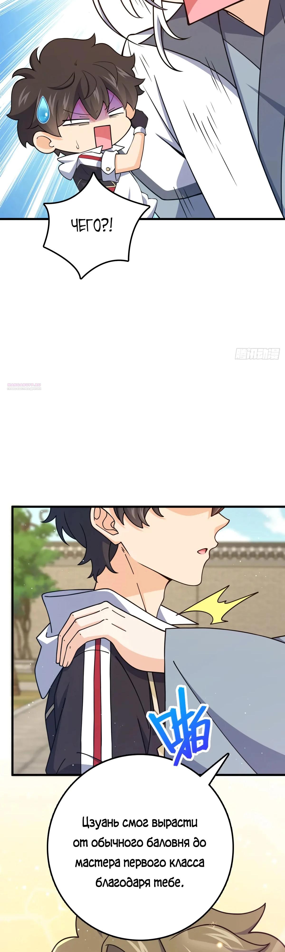 Манга Пощади меня, Великий господин! - Глава 770 Страница 22