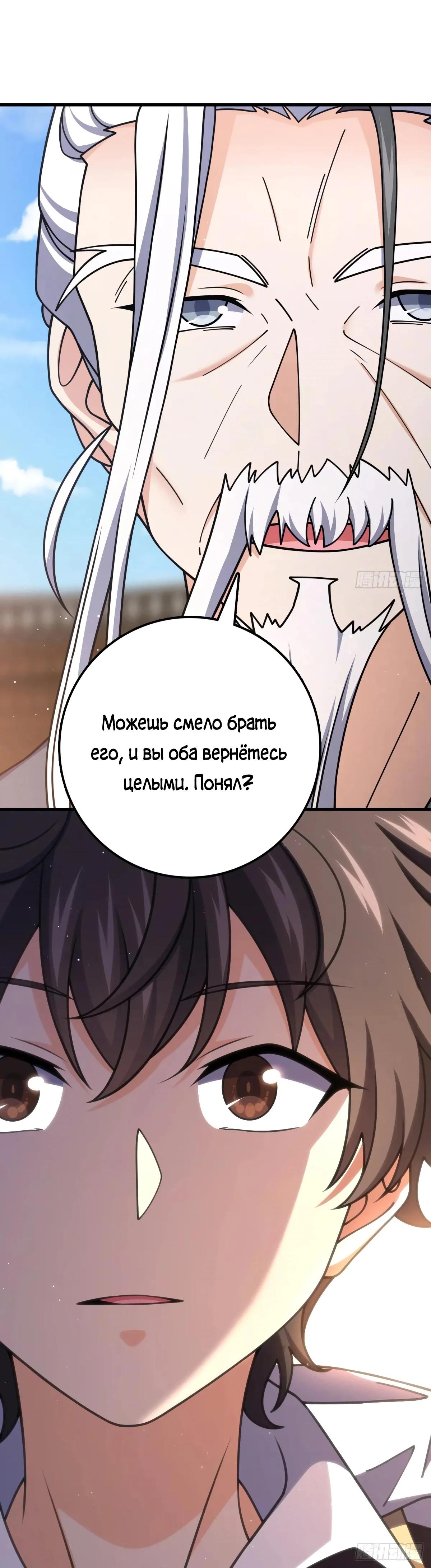 Манга Пощади меня, Великий господин! - Глава 770 Страница 24