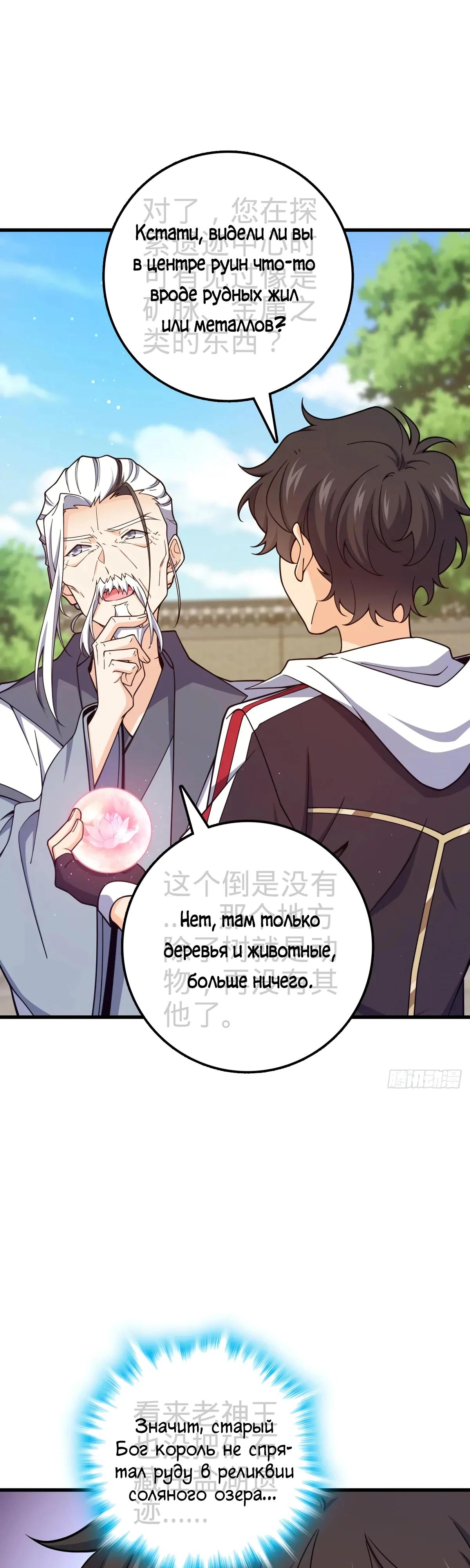 Манга Пощади меня, Великий господин! - Глава 770 Страница 36