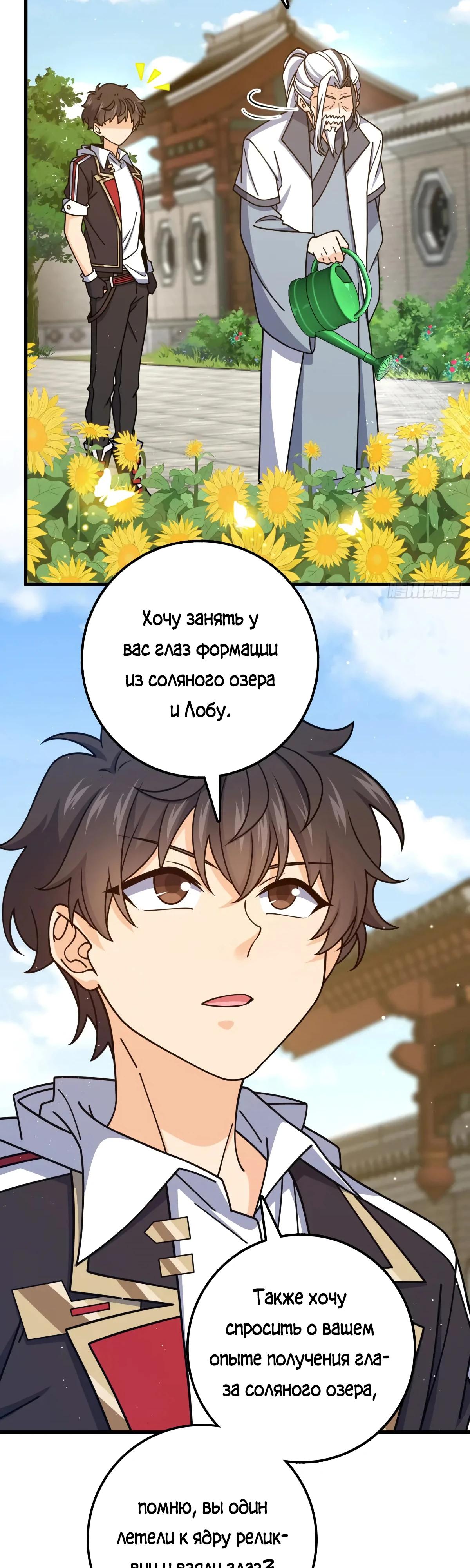 Манга Пощади меня, Великий господин! - Глава 770 Страница 28