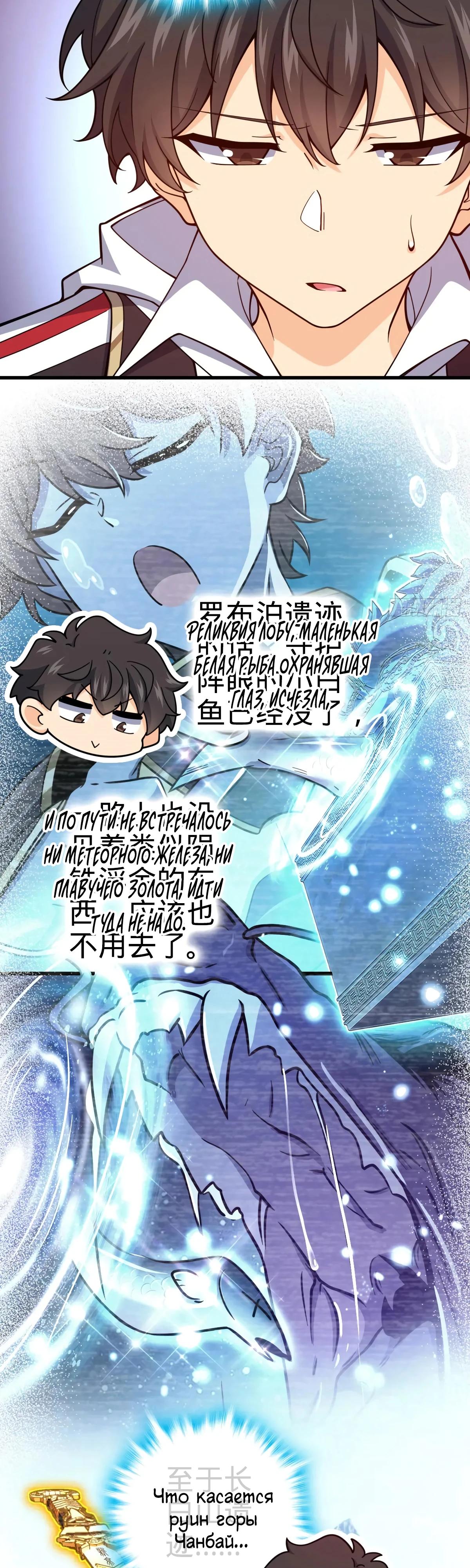 Манга Пощади меня, Великий господин! - Глава 770 Страница 37