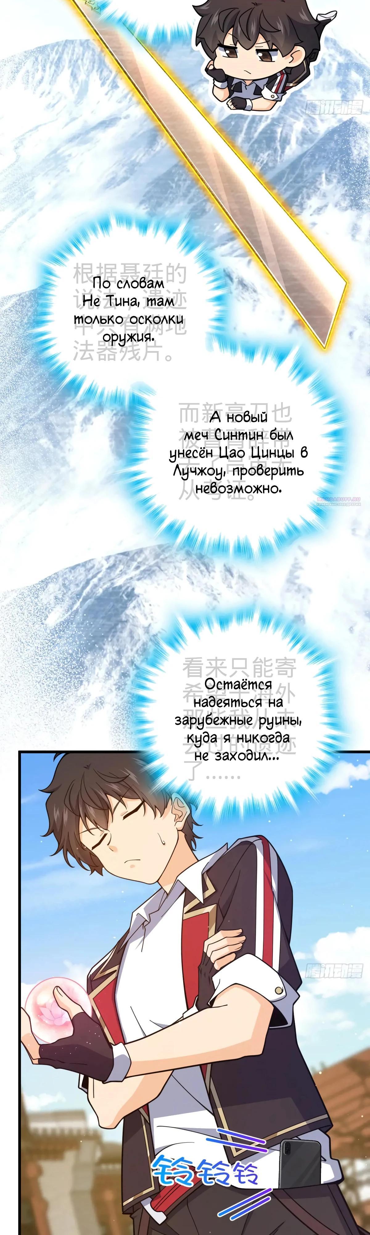 Манга Пощади меня, Великий господин! - Глава 770 Страница 38