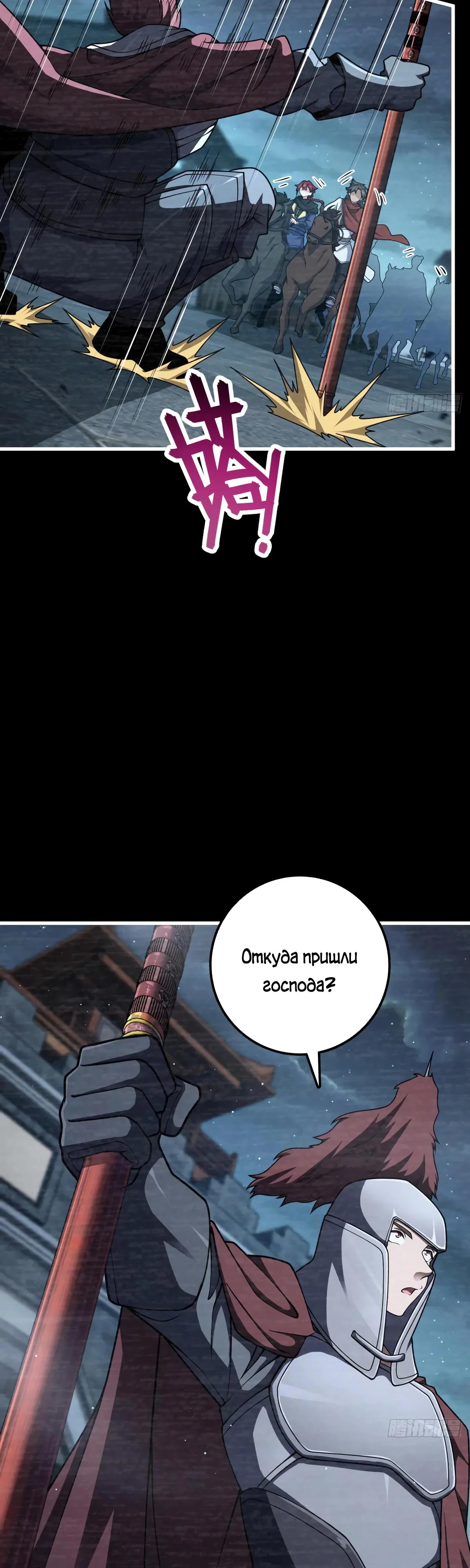 Манга Пощади меня, Великий господин! - Глава 769 Страница 4