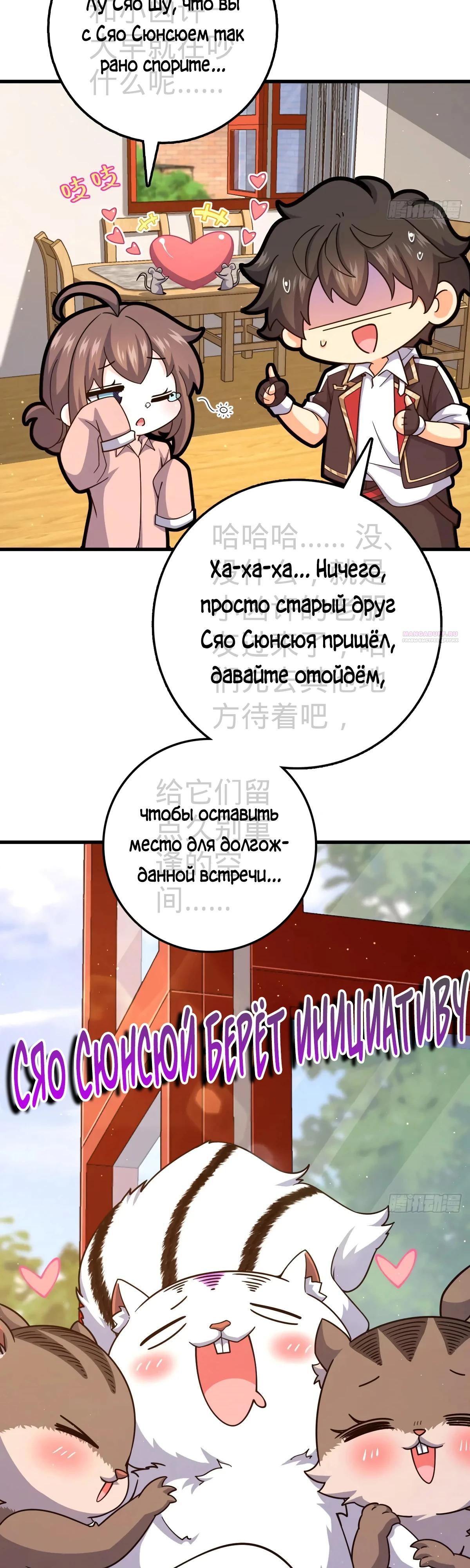 Манга Пощади меня, Великий господин! - Глава 769 Страница 46