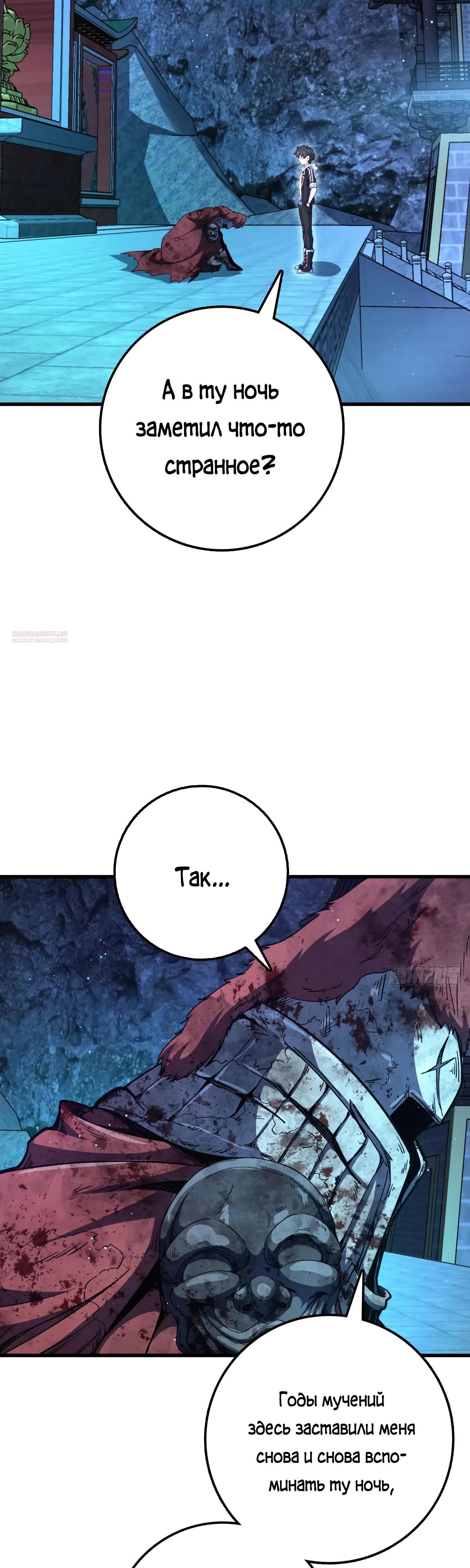 Манга Пощади меня, Великий господин! - Глава 769 Страница 26