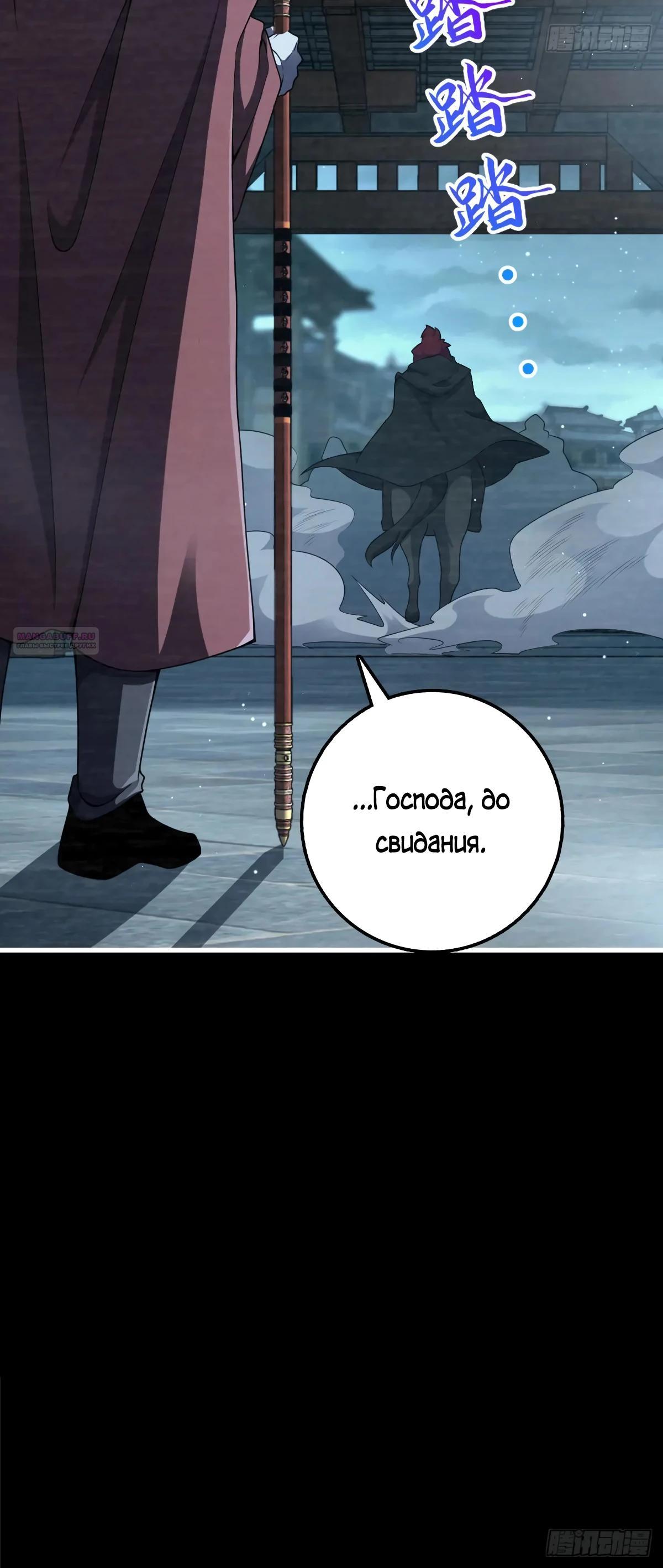 Манга Пощади меня, Великий господин! - Глава 769 Страница 10