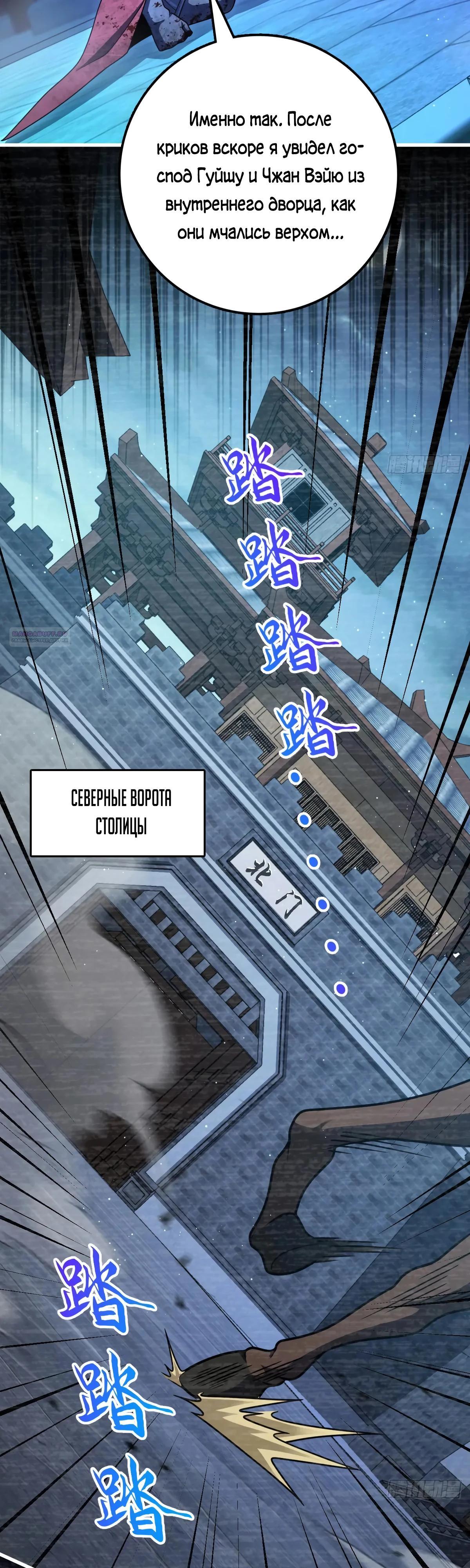 Манга Пощади меня, Великий господин! - Глава 769 Страница 2