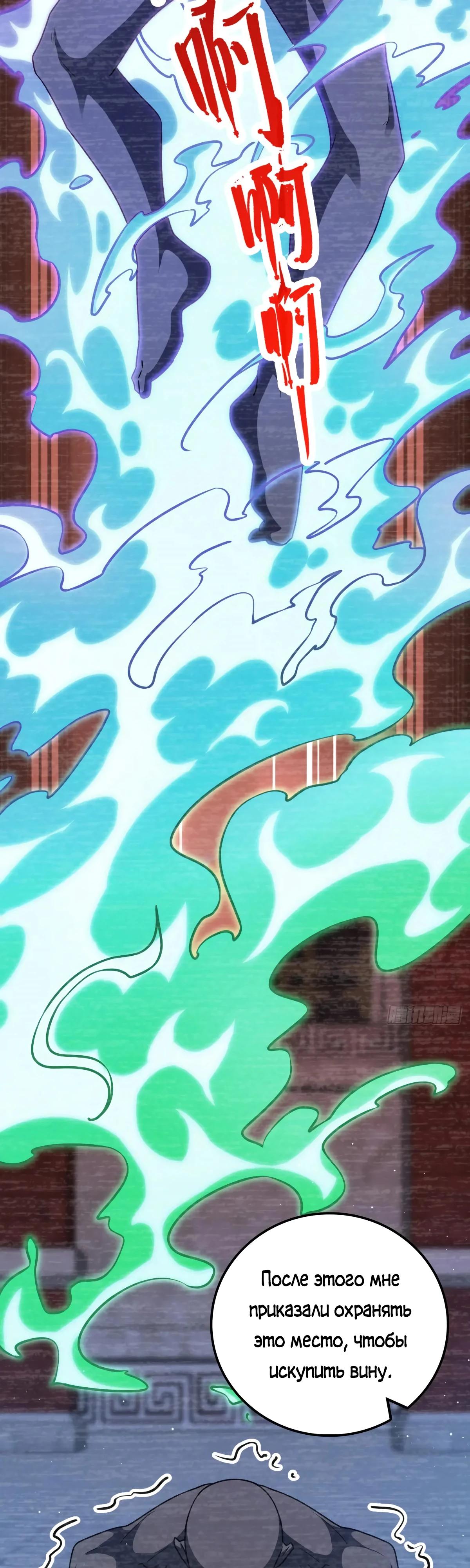 Манга Пощади меня, Великий господин! - Глава 769 Страница 24