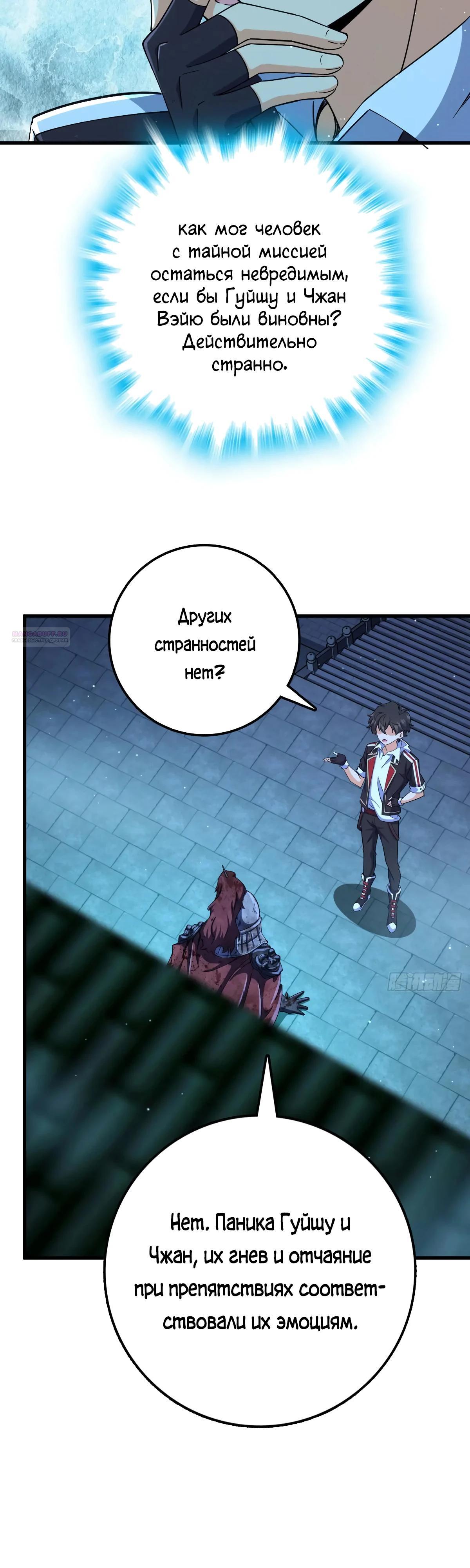 Манга Пощади меня, Великий господин! - Глава 769 Страница 30