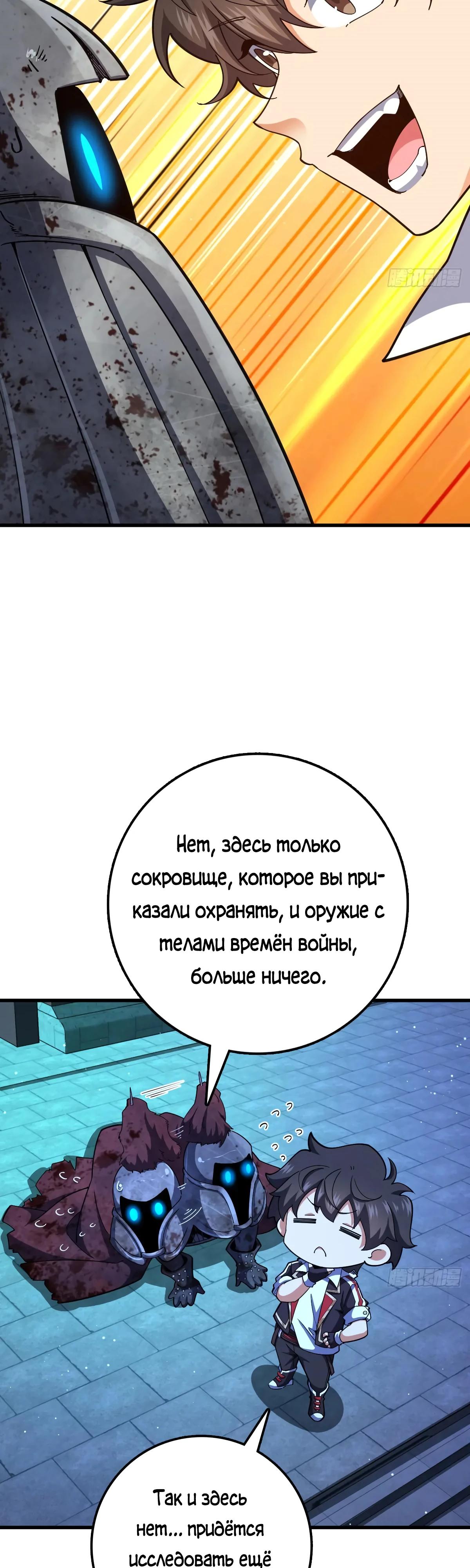 Манга Пощади меня, Великий господин! - Глава 769 Страница 33