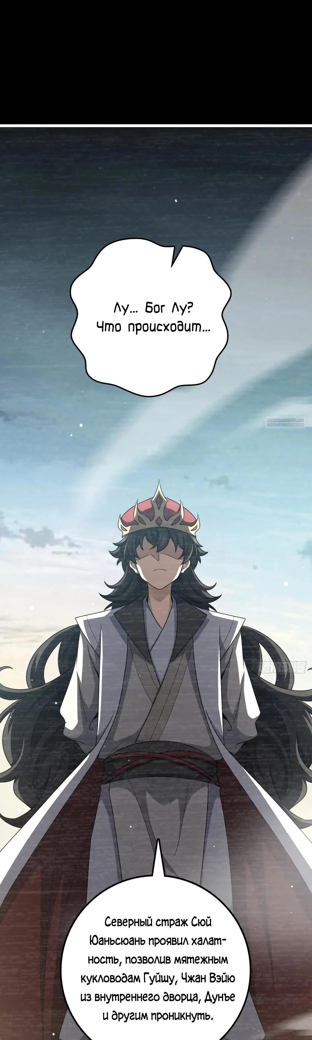 Манга Пощади меня, Великий господин! - Глава 769 Страница 18