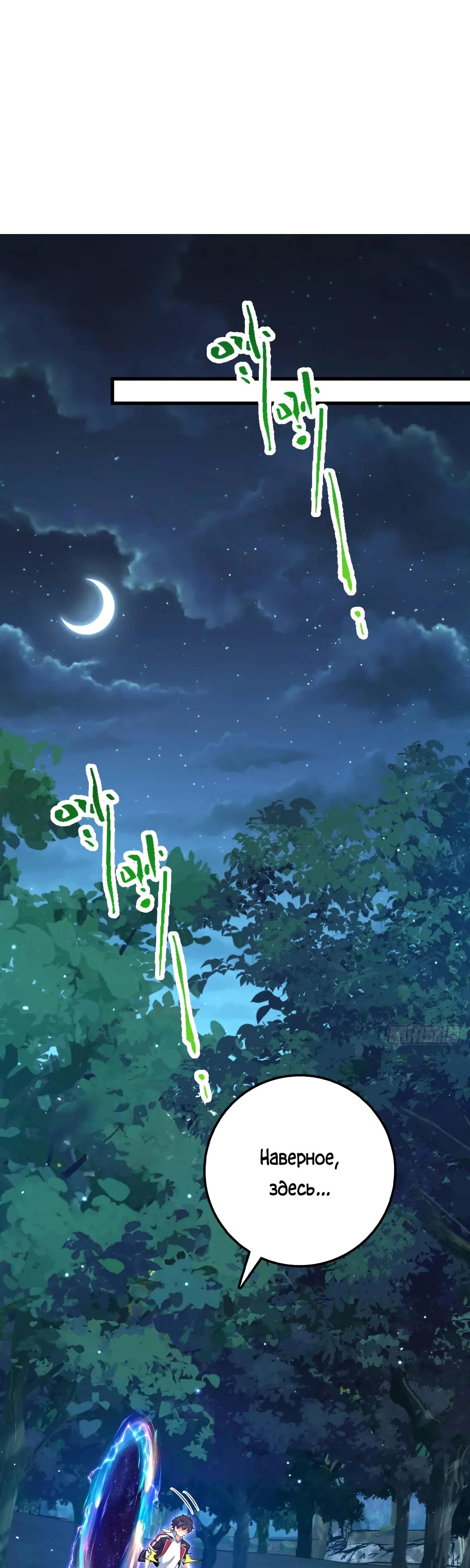 Манга Пощади меня, Великий господин! - Глава 769 Страница 35