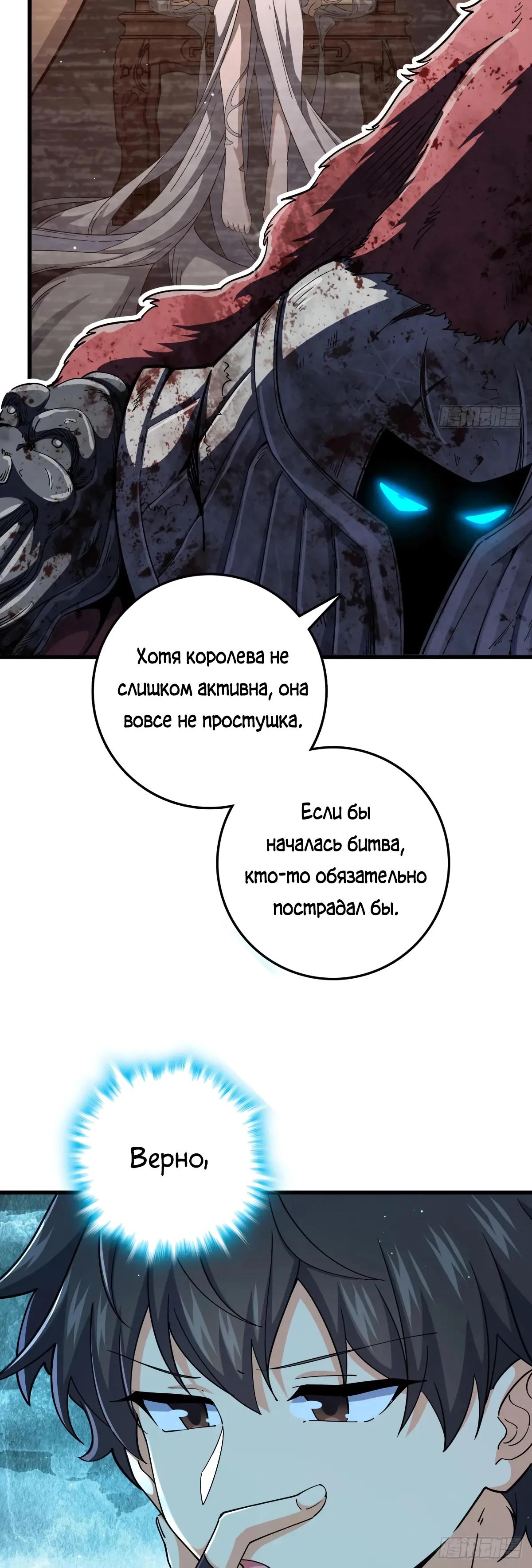 Манга Пощади меня, Великий господин! - Глава 769 Страница 29