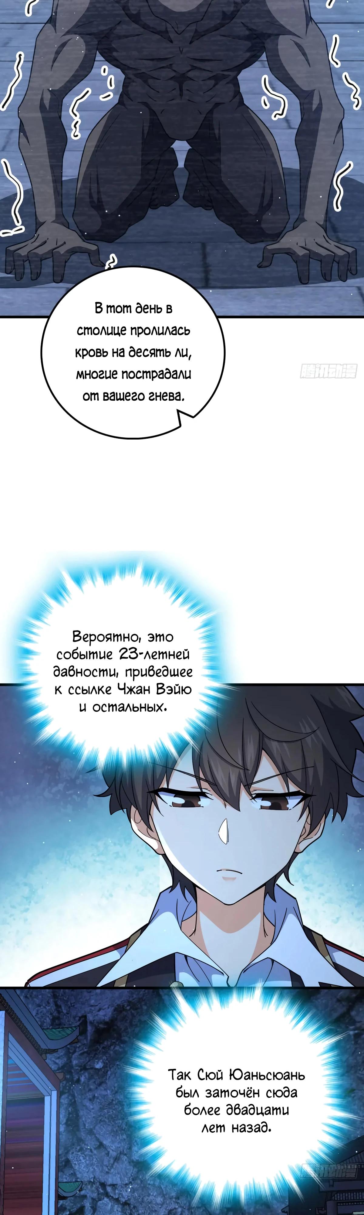 Манга Пощади меня, Великий господин! - Глава 769 Страница 25