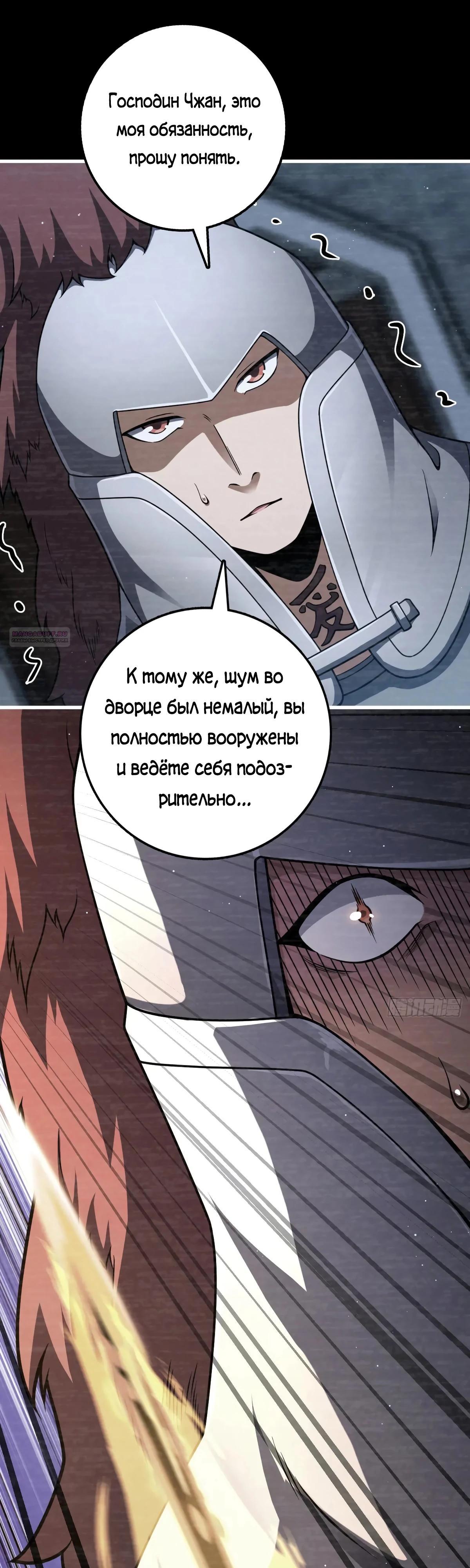Манга Пощади меня, Великий господин! - Глава 769 Страница 6