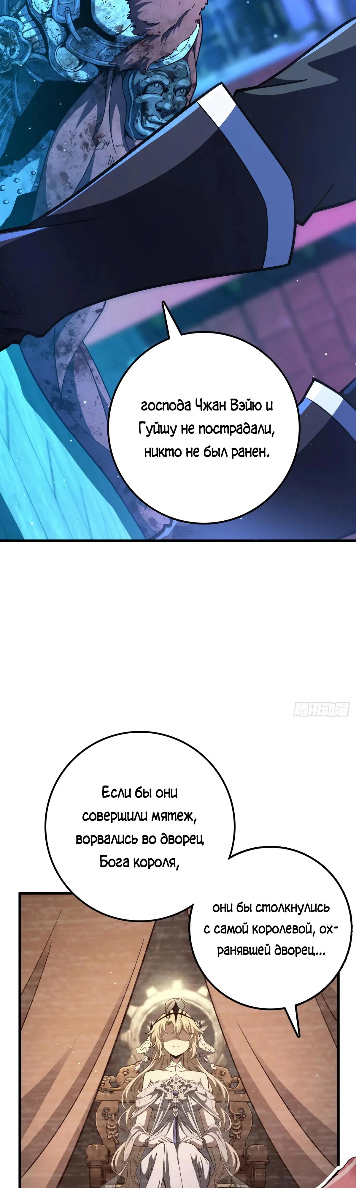 Манга Пощади меня, Великий господин! - Глава 769 Страница 28