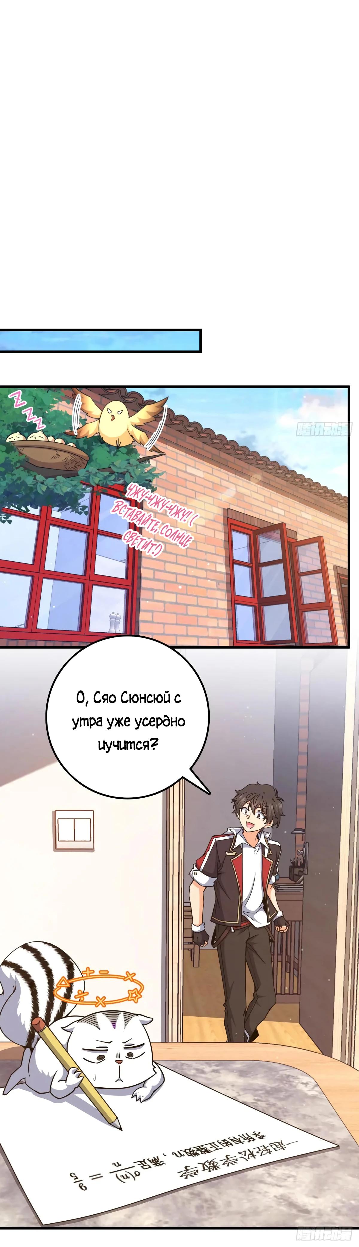 Манга Пощади меня, Великий господин! - Глава 769 Страница 40