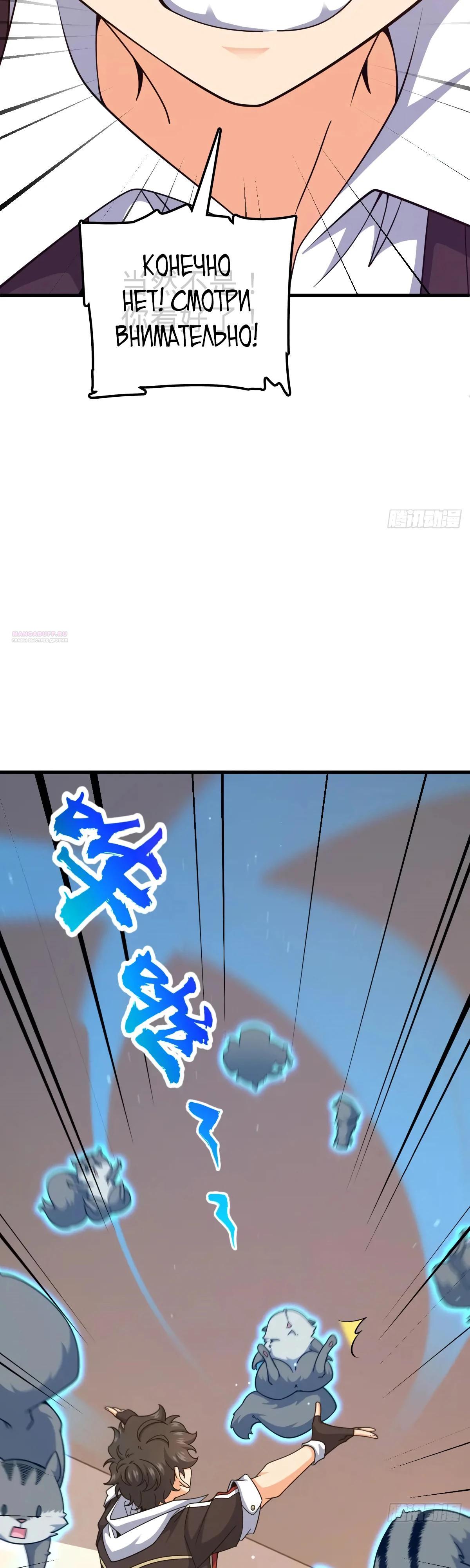 Манга Пощади меня, Великий господин! - Глава 769 Страница 42