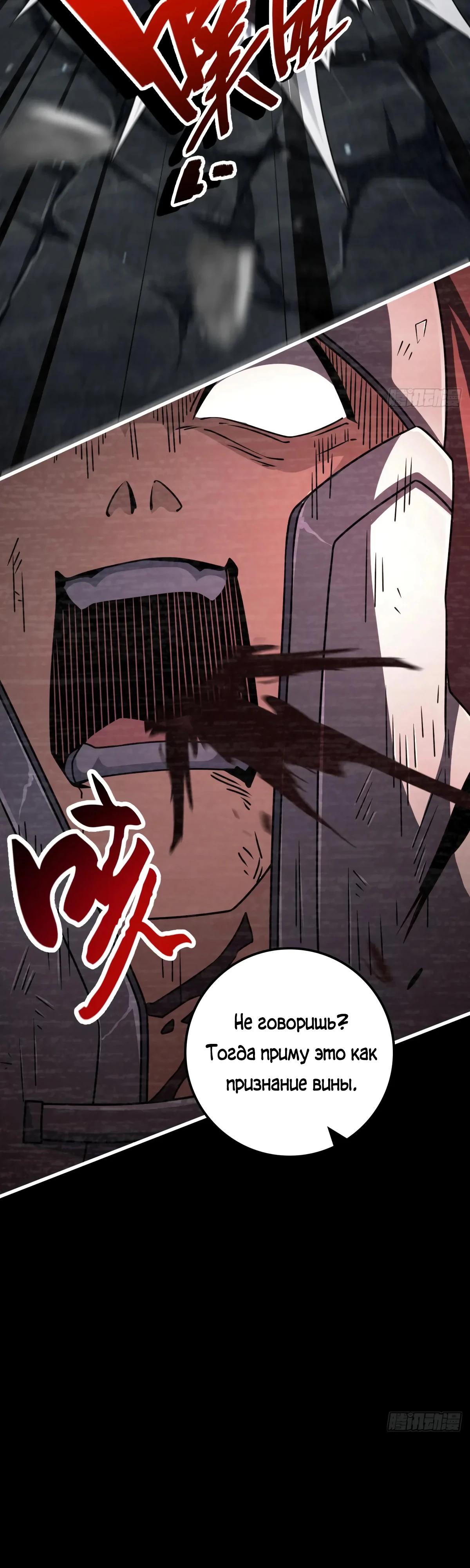 Манга Пощади меня, Великий господин! - Глава 769 Страница 21