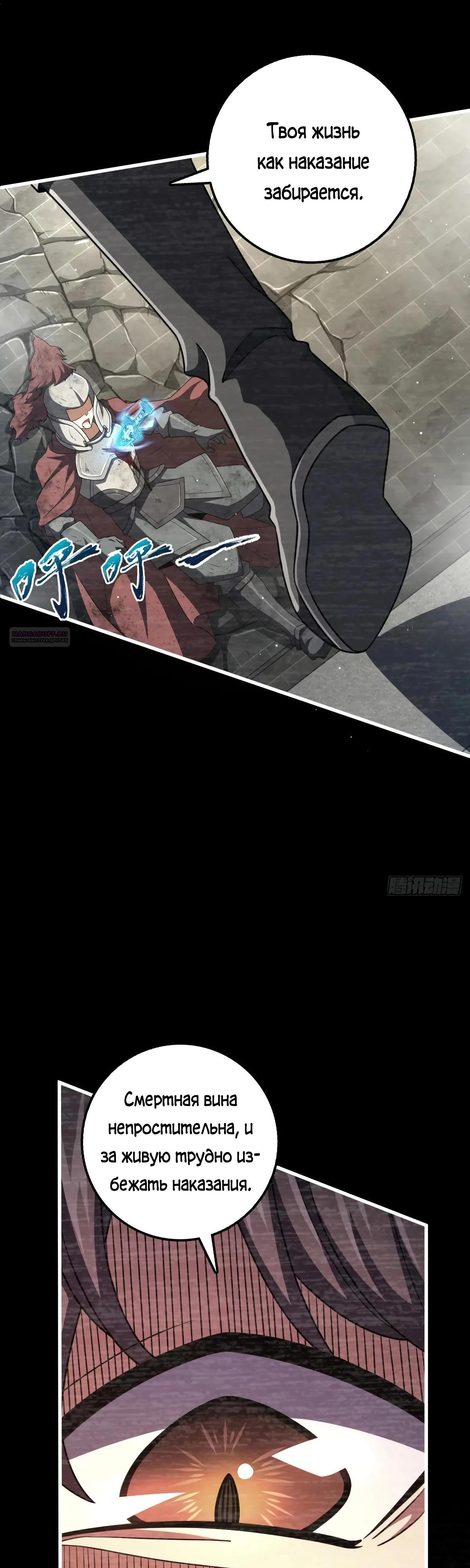 Манга Пощади меня, Великий господин! - Глава 769 Страница 22