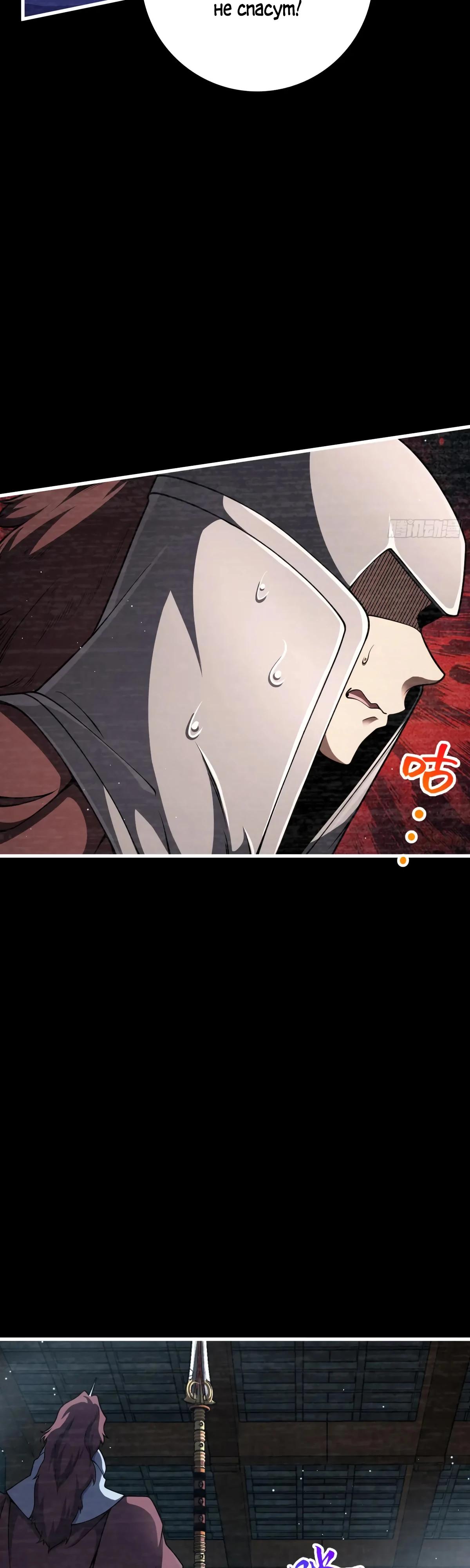 Манга Пощади меня, Великий господин! - Глава 769 Страница 9