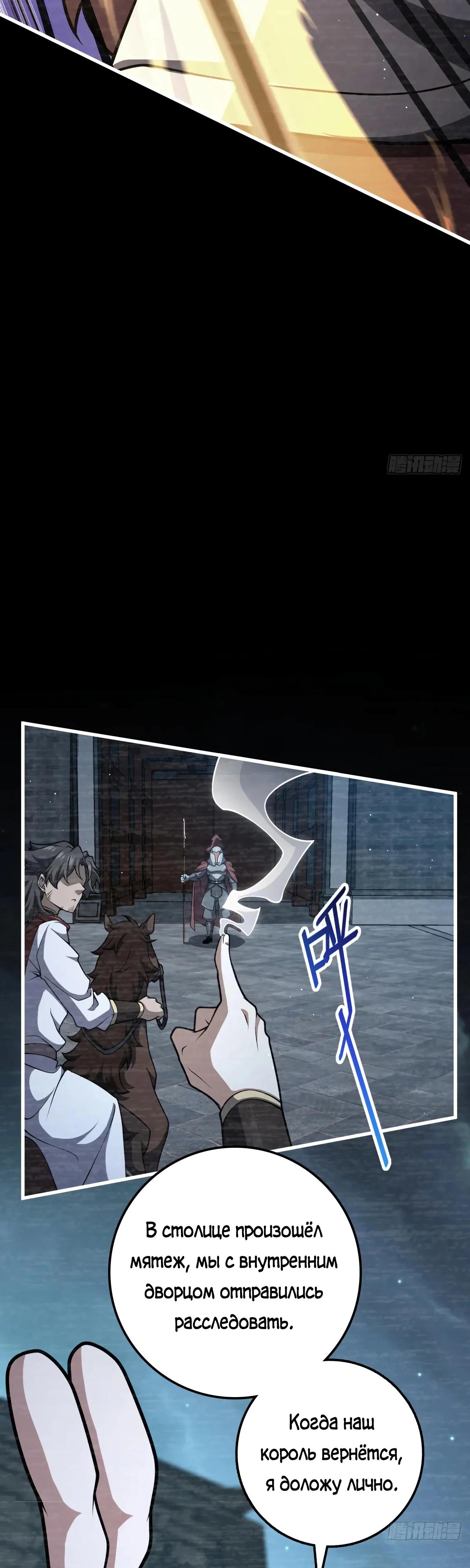 Манга Пощади меня, Великий господин! - Глава 769 Страница 7