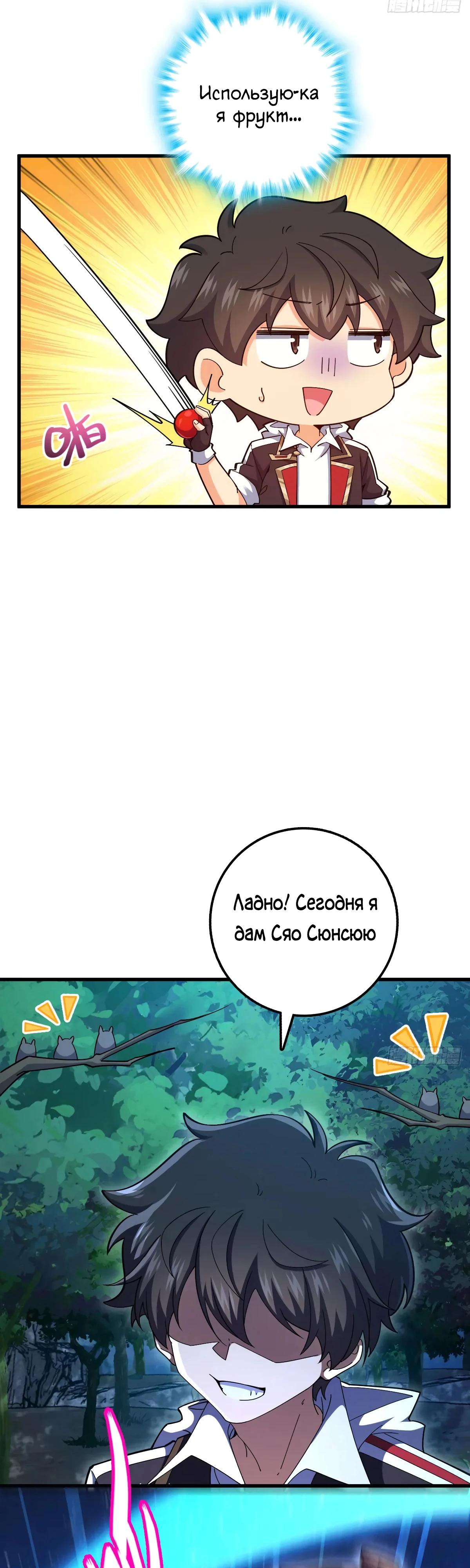 Манга Пощади меня, Великий господин! - Глава 769 Страница 37