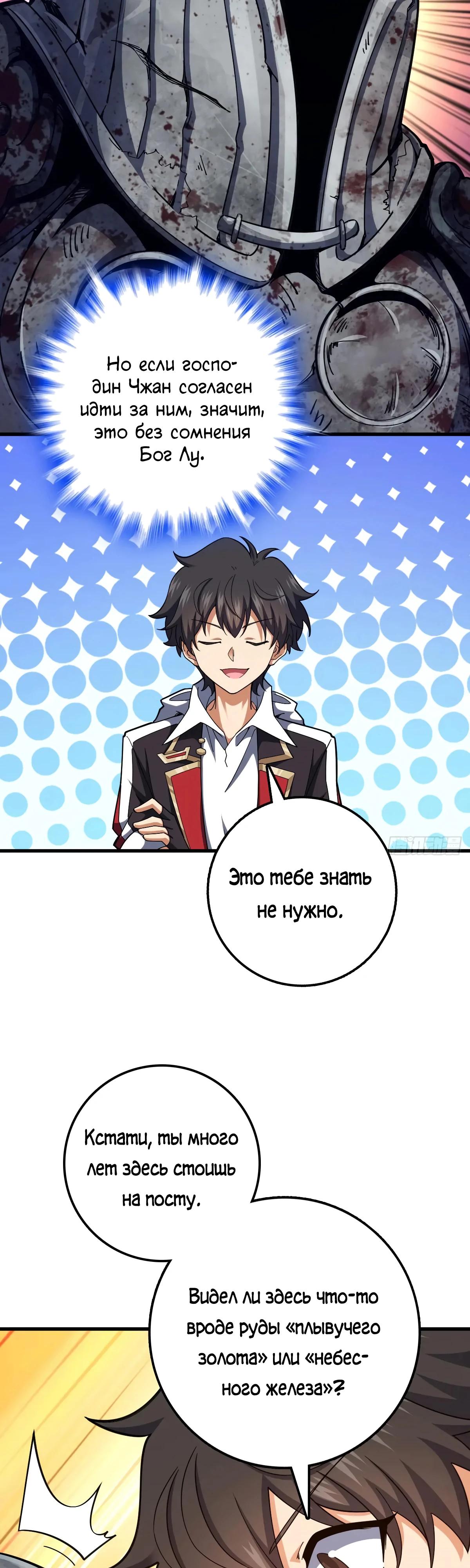 Манга Пощади меня, Великий господин! - Глава 769 Страница 32