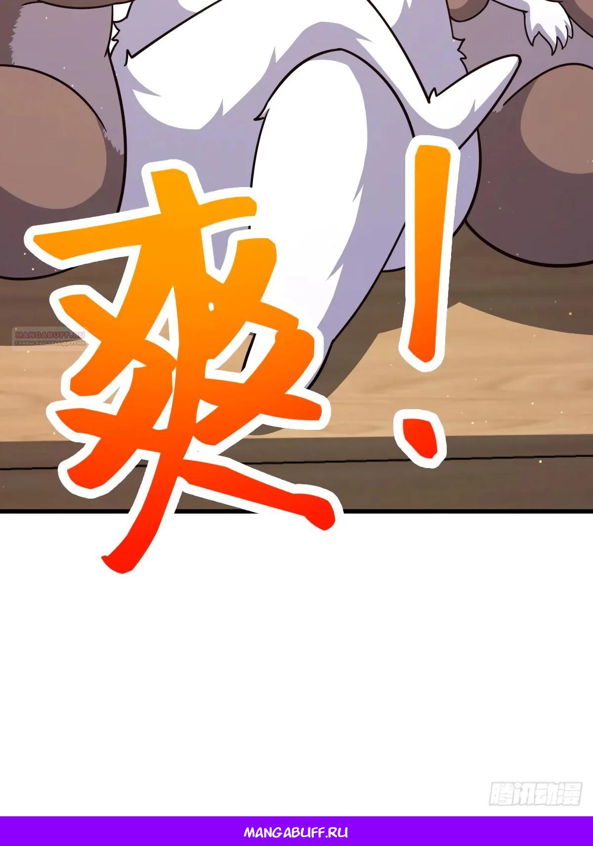 Манга Пощади меня, Великий господин! - Глава 769 Страница 47