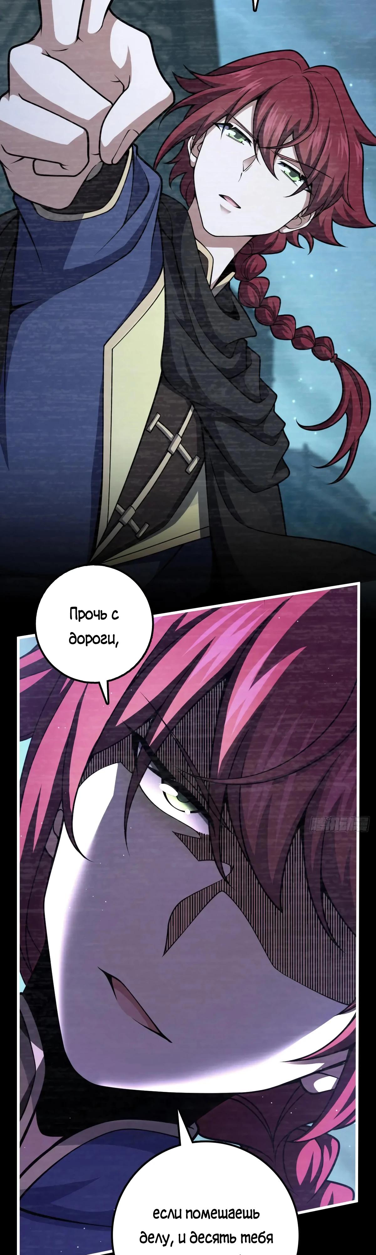 Манга Пощади меня, Великий господин! - Глава 769 Страница 8