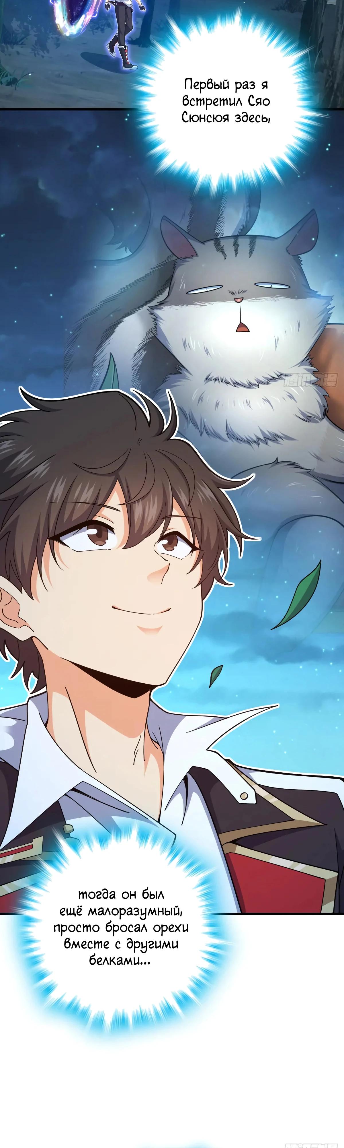 Манга Пощади меня, Великий господин! - Глава 769 Страница 36