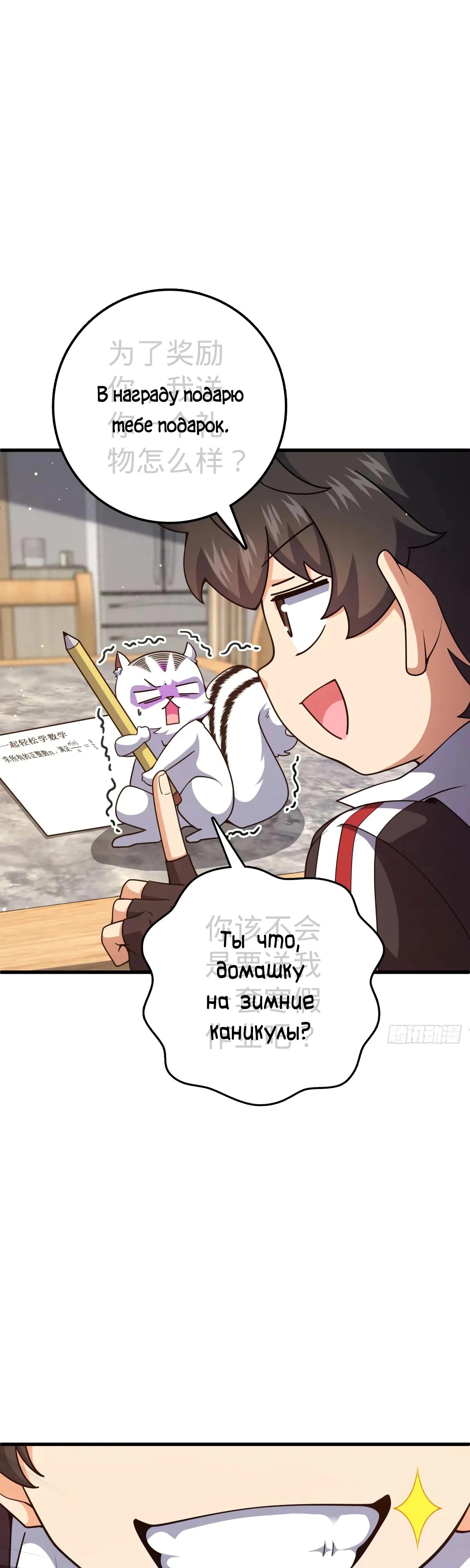 Манга Пощади меня, Великий господин! - Глава 769 Страница 41