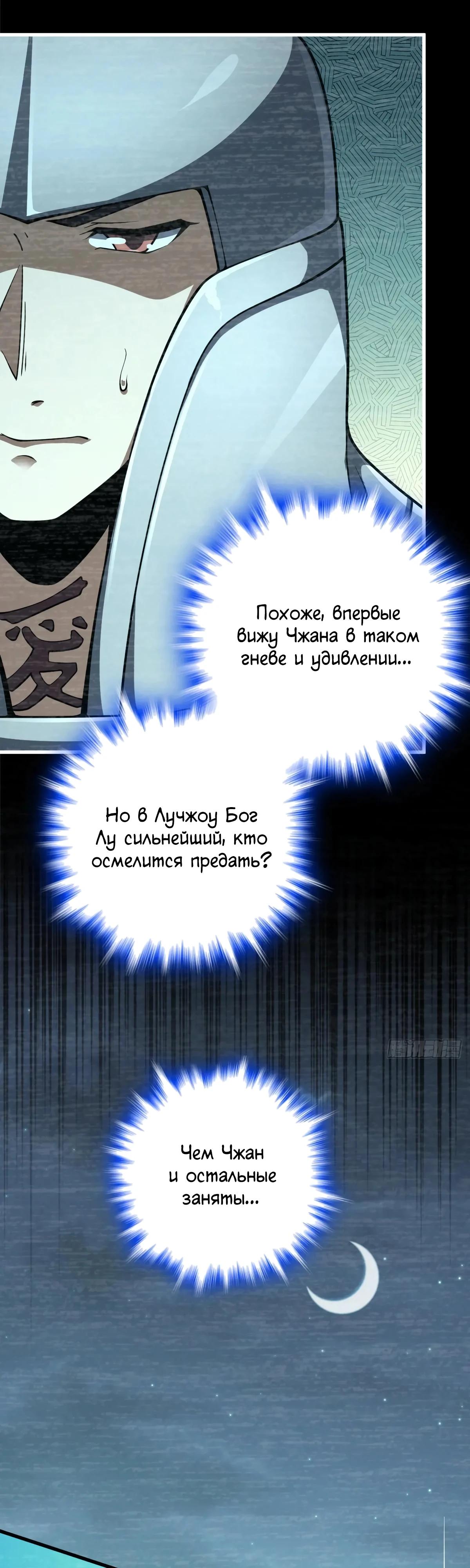 Манга Пощади меня, Великий господин! - Глава 769 Страница 11